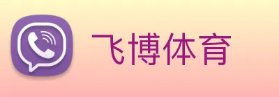 飞博体育 Logo